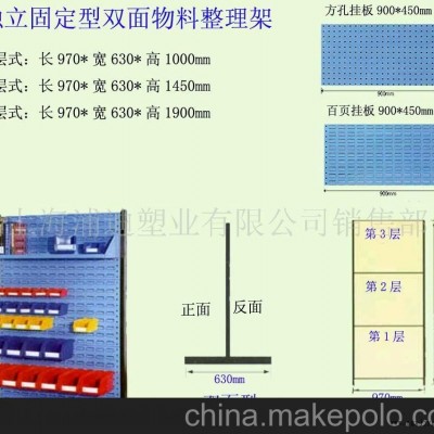 固定型雙面物料整理架-固定型雙面物料整理架