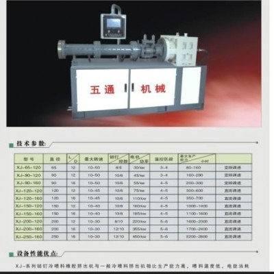 供應(yīng)冷喂料銷釘式橡膠擠出機