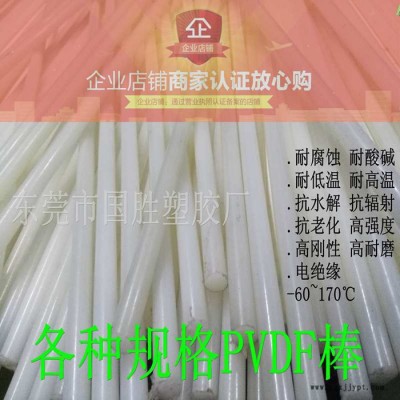 耐高溫耐腐蝕耐酸堿PVDF工程塑料棒，特種工程塑料棒PVDF塑料膠棒