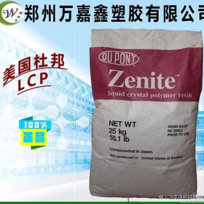 LCP/美國杜邦/1130 增強(qiáng)級 30%玻纖 LCP塑膠原