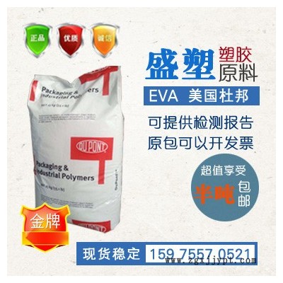 美國杜邦EVA750原料注塑級工程塑料顆粒