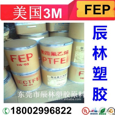 FEP 美國(guó)3M X 6303 鐵氟龍塑料FEP FEP塑膠原料 FEP塑膠顆粒 FEP X 6303