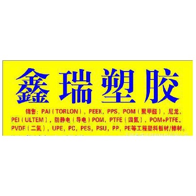 加纖PEEK板棒聚醚酰亞胺PAI板棒POM板棒POM+PTF