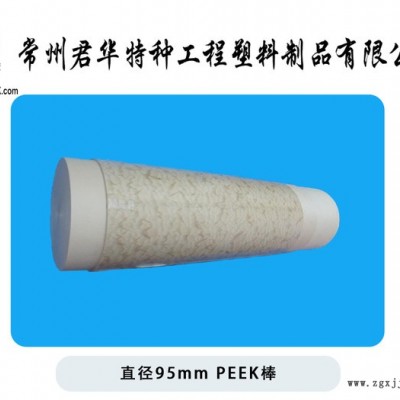 標準1米長 PEEK純棒 PEEK棒 加纖聚醚醚酮棒直徑55PEEK450G棒材