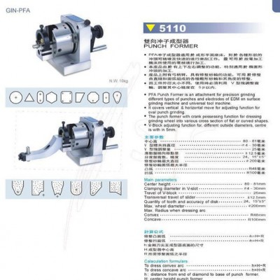 臺(tái)灣精展雙向沖子成型器GIN-PFA