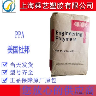 PPA 美國杜邦 HTNFR52G30NH-BK337 增強級 耐溫黑色 30%玻纖工程塑料 阻燃V-0