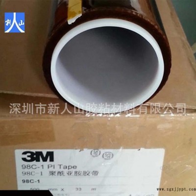 3M98C-1聚酰亞胺膠帶 PI金手指高溫絕緣膠帶