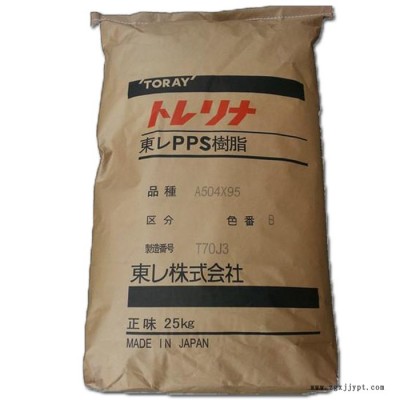 PPS 日本東麗 A503X05 BK 注塑級 耐溫 玻纖增強30% 聚苯硫醚 高流動