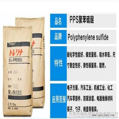 PPS 日本東麗 AR10M 65%玻纖礦物 增強 阻燃V0 高填充 塑膠原料 現(xiàn)貨報價 物性應(yīng)用 原料報價