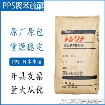 50%玻纖礦物原料 PPS 日本東麗 A575W20 沖擊改性 增強(qiáng) 阻燃 塑膠原料 填充 耐熱級 高流動(dòng)性 底翹曲