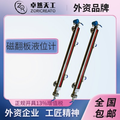 ZORICREATO卓然天工 LM86  磁翻板液位變送指示器 翻版液位計(jì)材質(zhì) 北京 pvdf磁致伸縮液位計(jì)