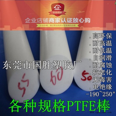 PTFE棒材，PTFE棒料，PTFE圓棒，PTFE圓膠棒，PTFE圓棒材，進口貨