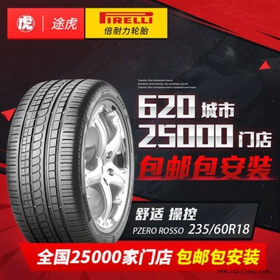 倍耐力汽車輪胎 PZERO ROSSO 235/60R18