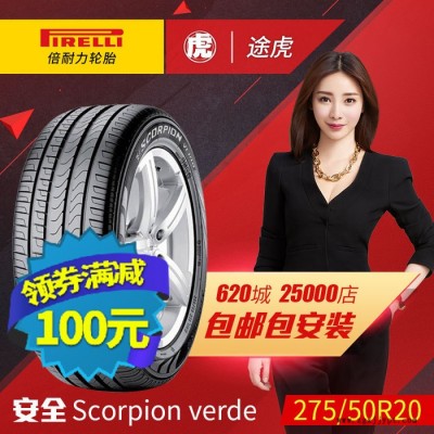 倍耐力汽車輪胎ScorpionVERDE 275/50R20