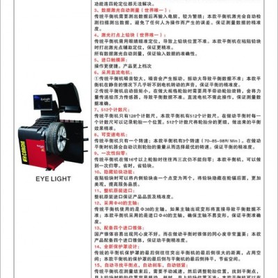 供應(yīng)意大利科吉EYELIGHT輪胎平衡機(jī) 科吉輪胎平衡機(jī)