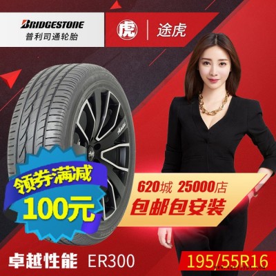 普利司通汽車輪胎 ER300 195/55R16 87V 防