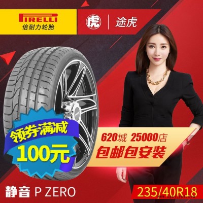 倍耐力汽車輪胎P ZERO 235/40R18 95Y奔馳M