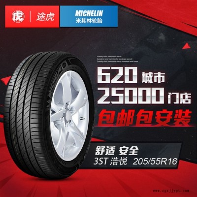 米其林汽車輪胎 浩悅 3ST 205/55R16 91W 包