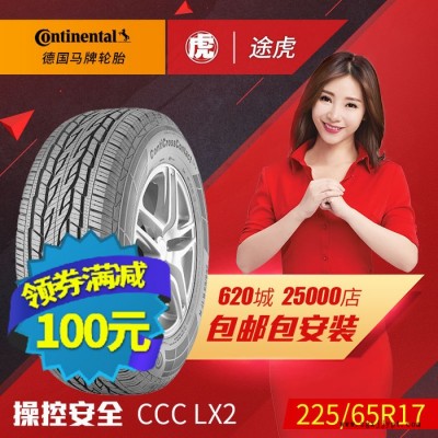 德國馬牌汽車輪胎 CCC 225/65R17 102H LX