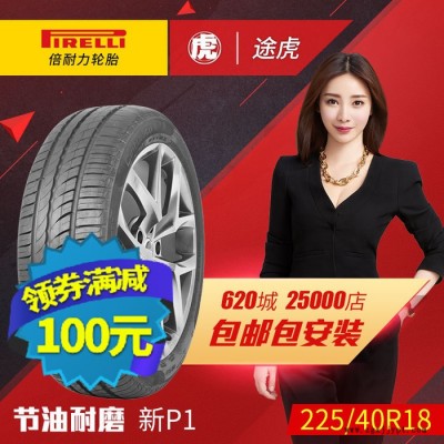 倍耐力汽車輪胎 新P1 225/40R18 92W 包郵包安