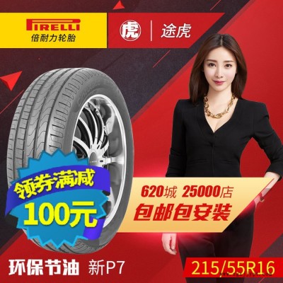 倍耐力汽車輪胎 新P7 215/55R16 97W  包郵包