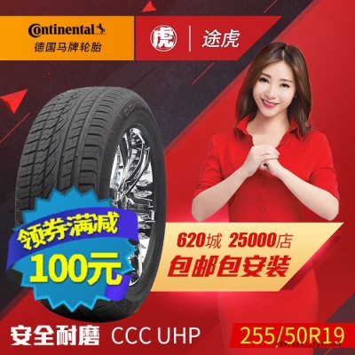 德國馬牌汽車輪胎CCC UHP SUV 255/50R19