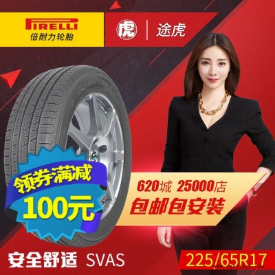 倍耐力汽車輪胎 SVAS 225/65R17 102H別克昂