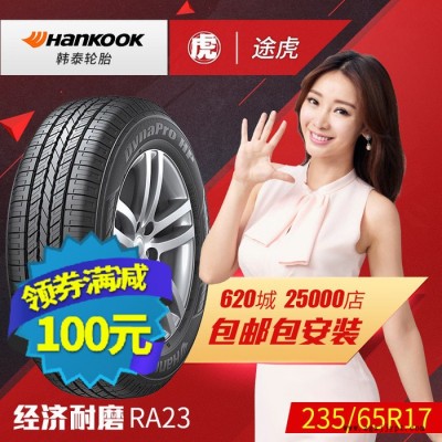 韓泰汽車輪胎 RA23 235/65R17 S大眾途銳現(xiàn)代勝