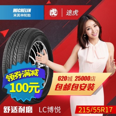 米其林汽車輪胎 LC博悅 215/55R17 94V-DT