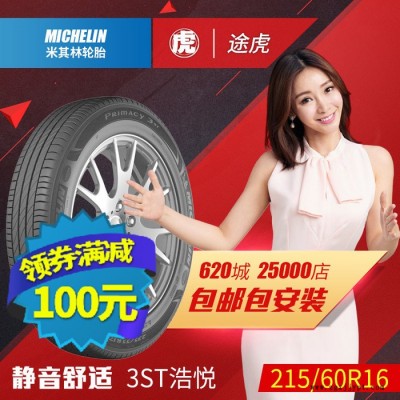 米其林汽車輪胎 3ST 浩悅 215/60R16 99V 包