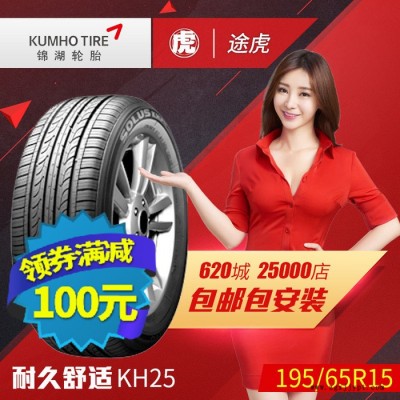 錦湖汽車輪胎 KH25 195/65R15 91T 現(xiàn)代i3