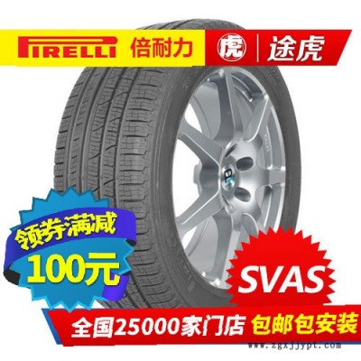 倍耐力汽車輪胎 SVAS 265/60R18 110H雷克薩