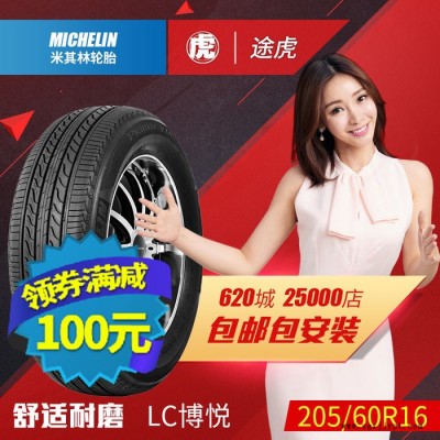 米其林汽車輪胎 LC 博悅 205/60R16 92V DT