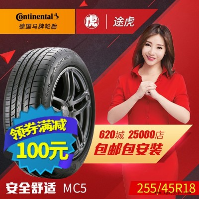 德國馬牌汽車輪胎 MC5 255/45R18 99Y 奔馳M