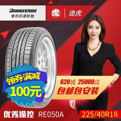 普利司通汽車輪胎 RE050A 225/40R18 88W防