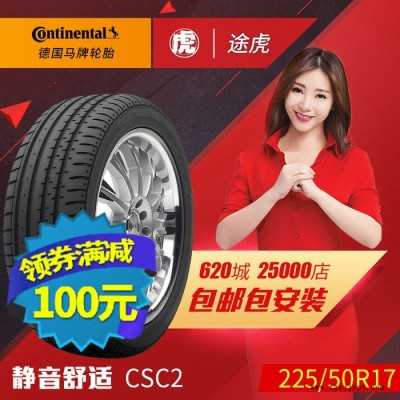 德國馬牌汽車輪胎 CSC2 225/50R17 94Y 奧迪