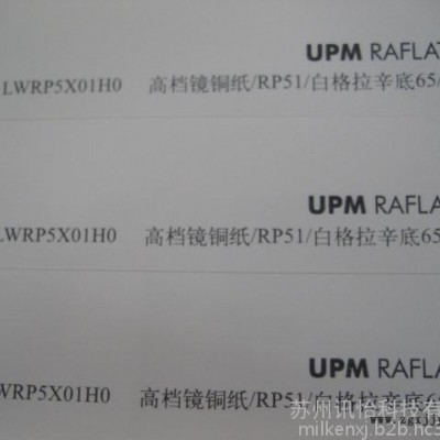 北京標(biāo)貼定制 UPM RAFLATAC 1.輪胎標(biāo)簽條碼紙UPM標(biāo)簽，藍(lán)泰不干膠銘牌廠