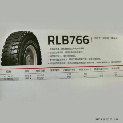 雙錢輪胎1200R20-18PR*  RLB766    具體價(jià)格請(qǐng)來(lái)電咨詢