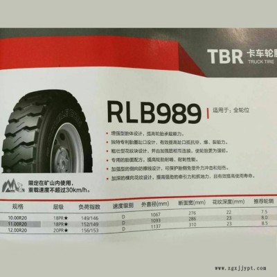 雙錢輪胎1000R20-18PR*  RLB989   具體價(jià)格請(qǐng)來(lái)電咨詢