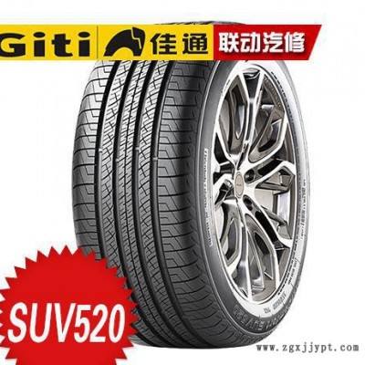 佳通輪胎** GitiComfort SUV520  245/70R16-107H耐用防爆防滑