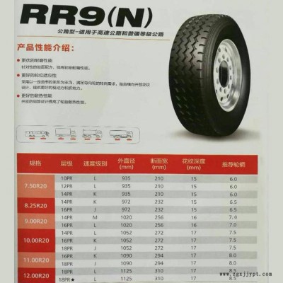 雙錢輪胎1000R20-18PR  RR9N    具體價(jià)格請來電咨詢