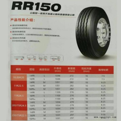 雙錢輪胎11R22.5-16PR+  RR150    具體價(jià)格請來電咨詢