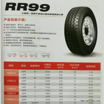 雙錢輪胎11R22.5-16PR RR99    具體價(jià)格請來電咨詢