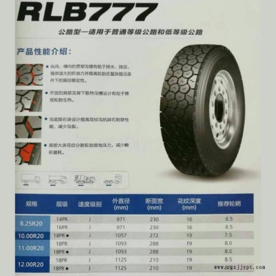 雙錢輪胎825R20-16PR  RLB777    具體價格請來電咨詢