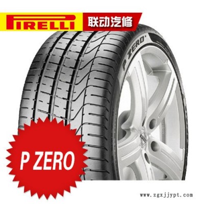 倍耐力輪胎轎車輪胎P ZERO  245/40R20-99Y防爆防滑高速