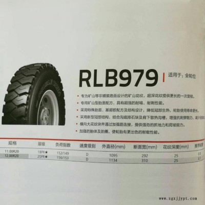 雙錢輪胎1100R20-18PR*  RLB979    具體價(jià)格請(qǐng)來(lái)電咨詢