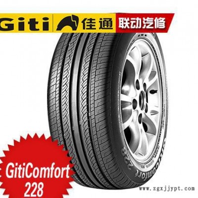 佳通輪胎 GitiComfort 228  205/55R16-91H防爆防滑高速