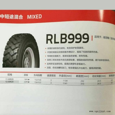 雙錢輪胎1100R20-18PR*  RLB999    具體價(jià)格請來電咨詢