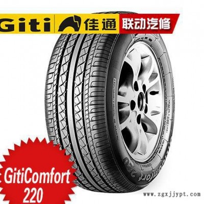 佳通輪胎 GitiComfort 220  175/60R13-77H長壽命耐載