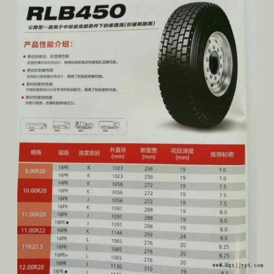 雙錢輪胎1100R20-18PR*  RLB450    具體價(jià)格請來電咨詢